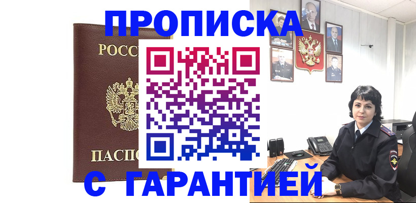 временная регистрация для всех в Нефтегорске