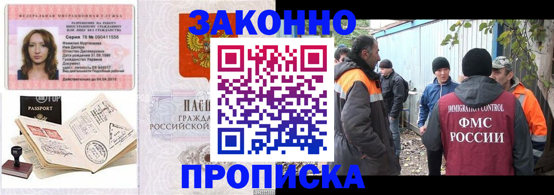 временная регистрация для всех в Нефтегорске